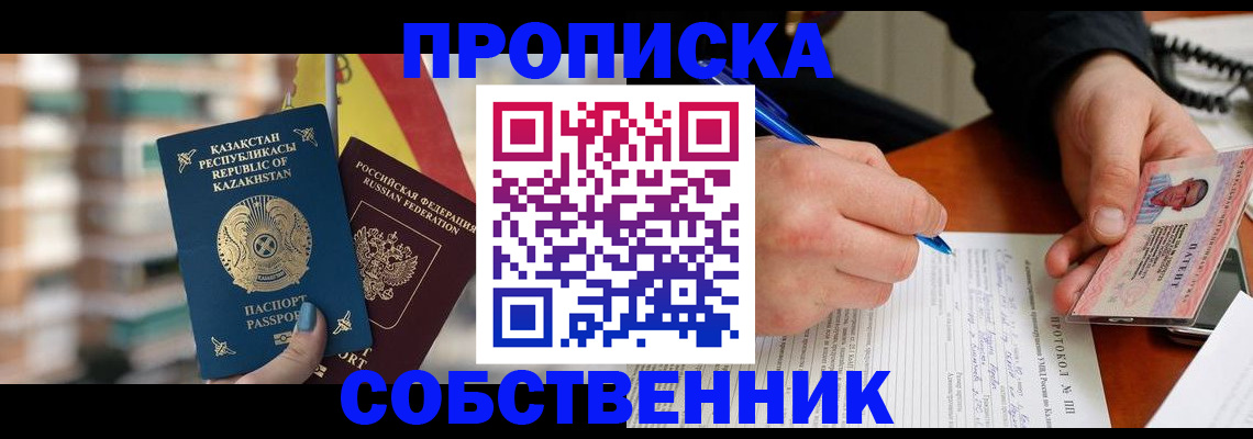 где прописаться в Ейске