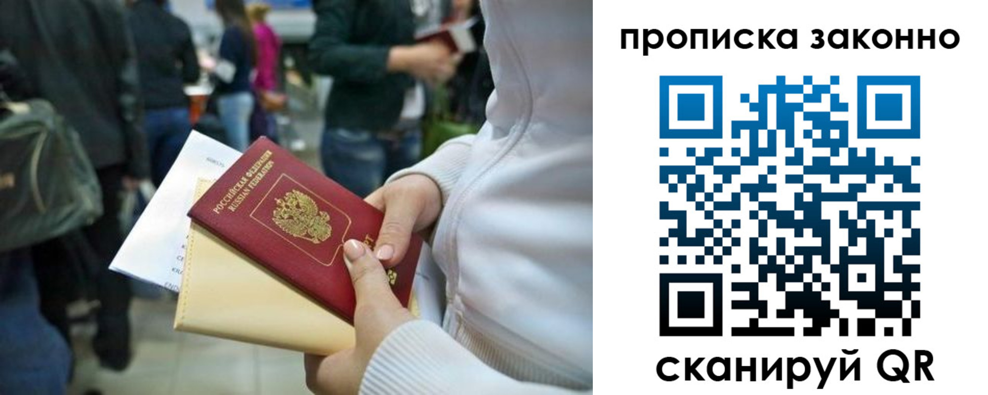 прописка гарантия в Ейске