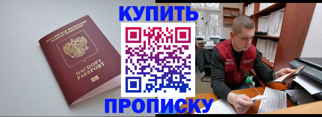 временная регистрация адрес в Ейске