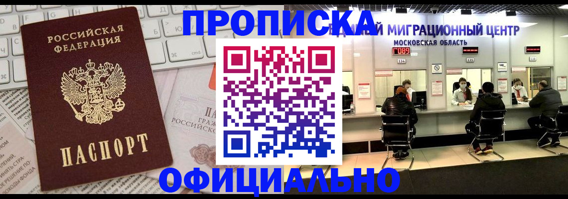 временная прописка в Ейске