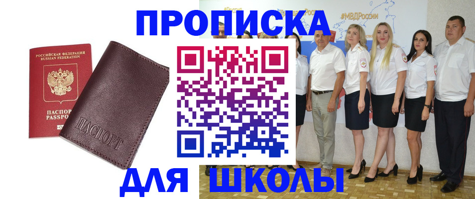 где прописаться в Ейске
