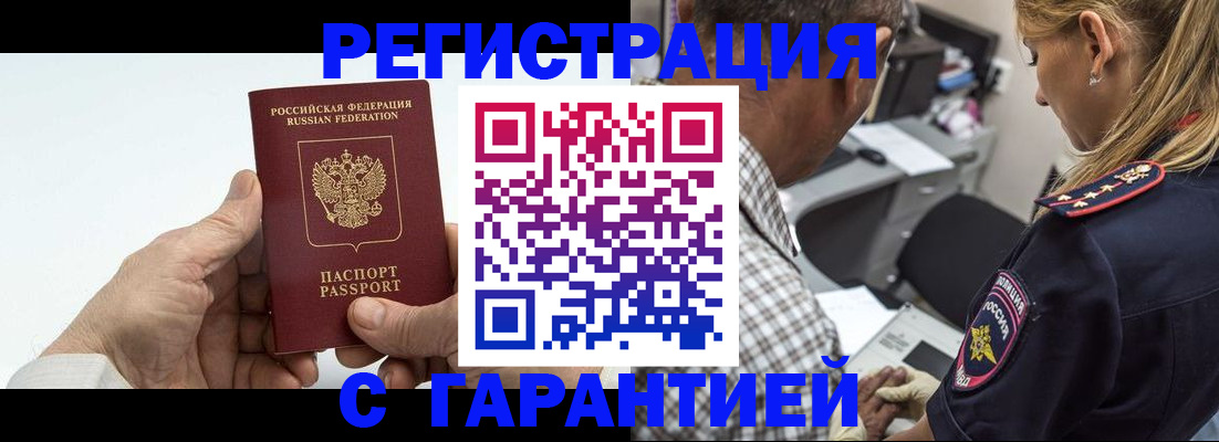 регистрация в Ейске