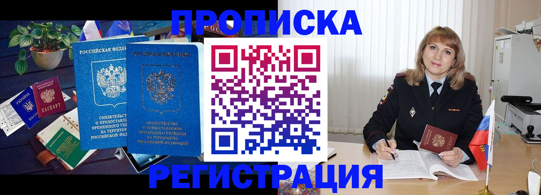 прописка для кредита в Ейске