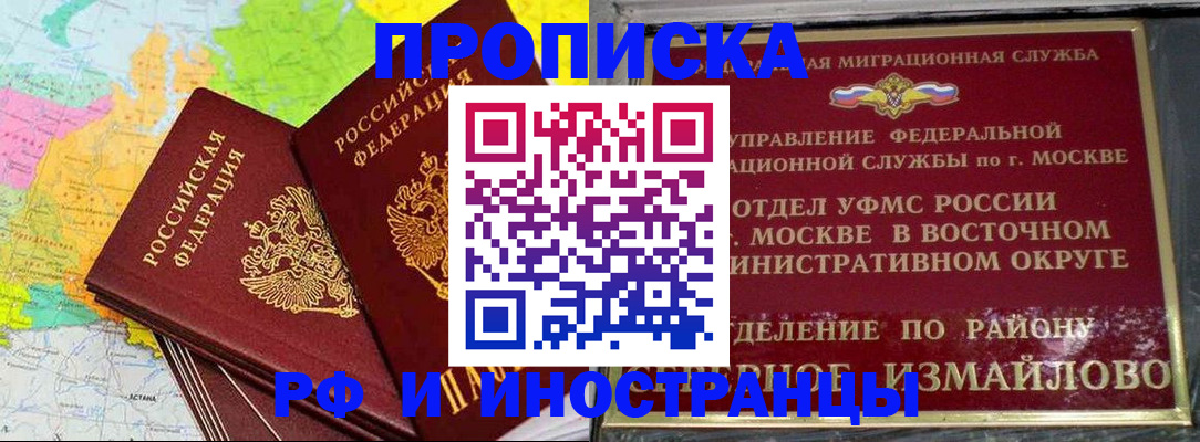 временная регистрация законно в Ейске