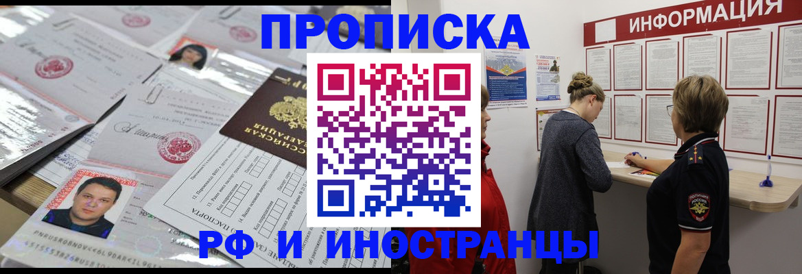 прописка иностранных граждан в Ейске