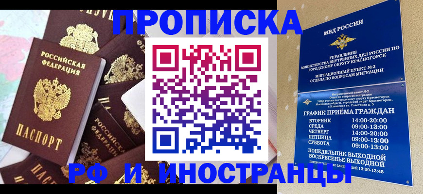 временная регистрация купить в Ейске