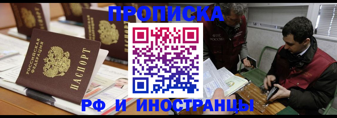 временная регистрация адрес в Ейске